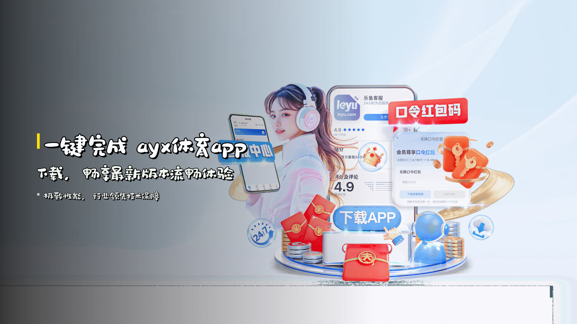 一键完成 <strong>ayx体育app下载</strong>，<br>畅享最新版本流畅体验